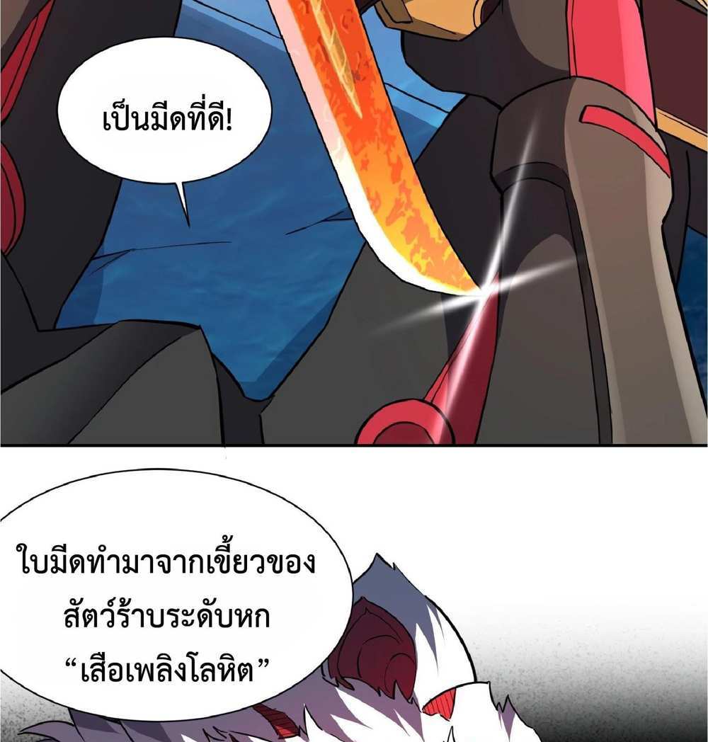 The People On Earth Are Too Ferocious แปลไทย