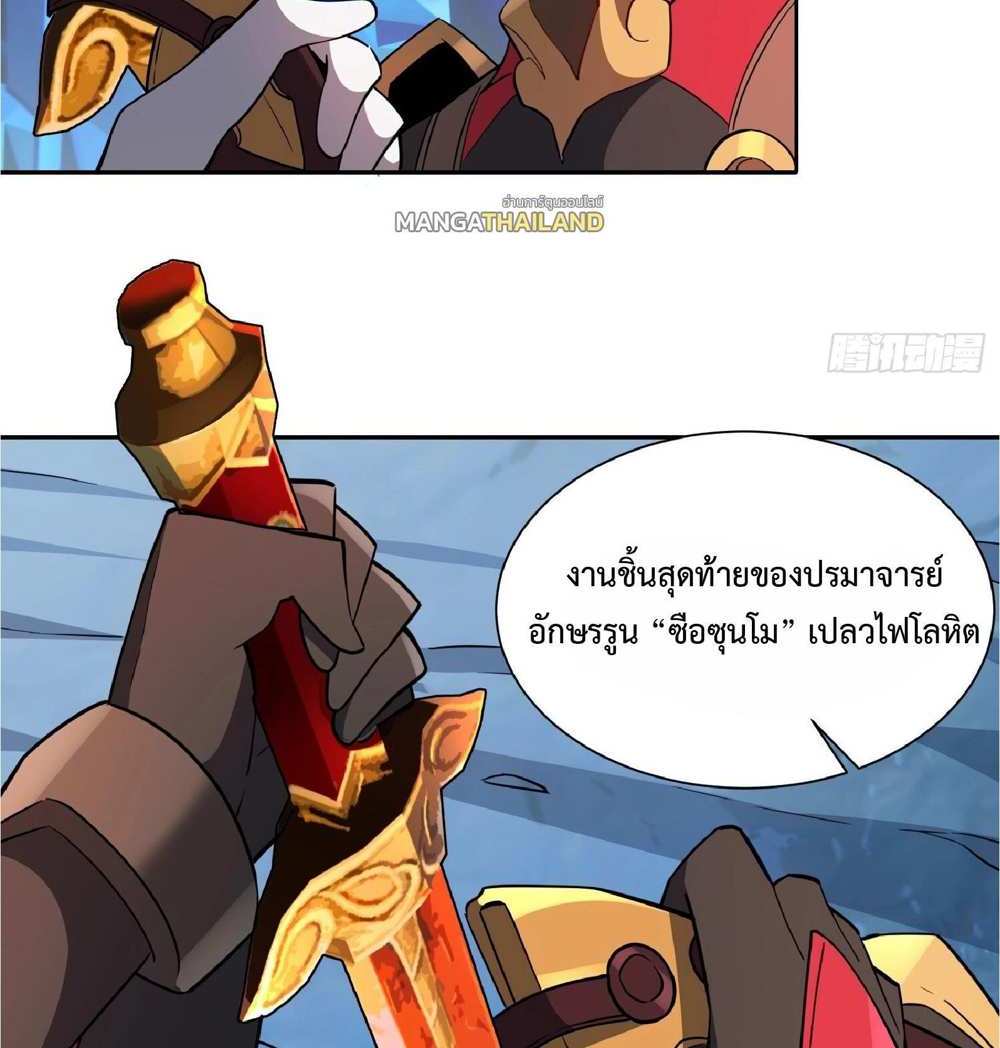 The People On Earth Are Too Ferocious แปลไทย