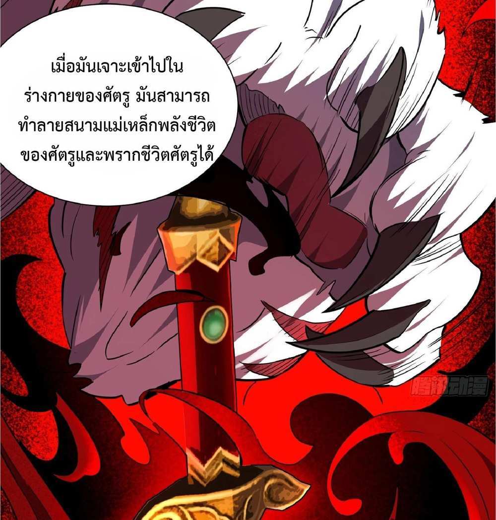 The People On Earth Are Too Ferocious แปลไทย