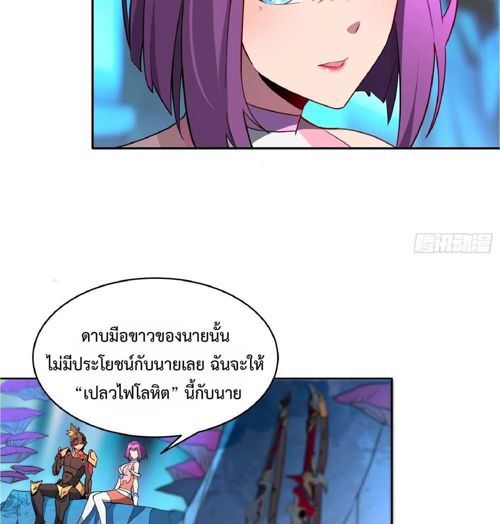 The People On Earth Are Too Ferocious แปลไทย