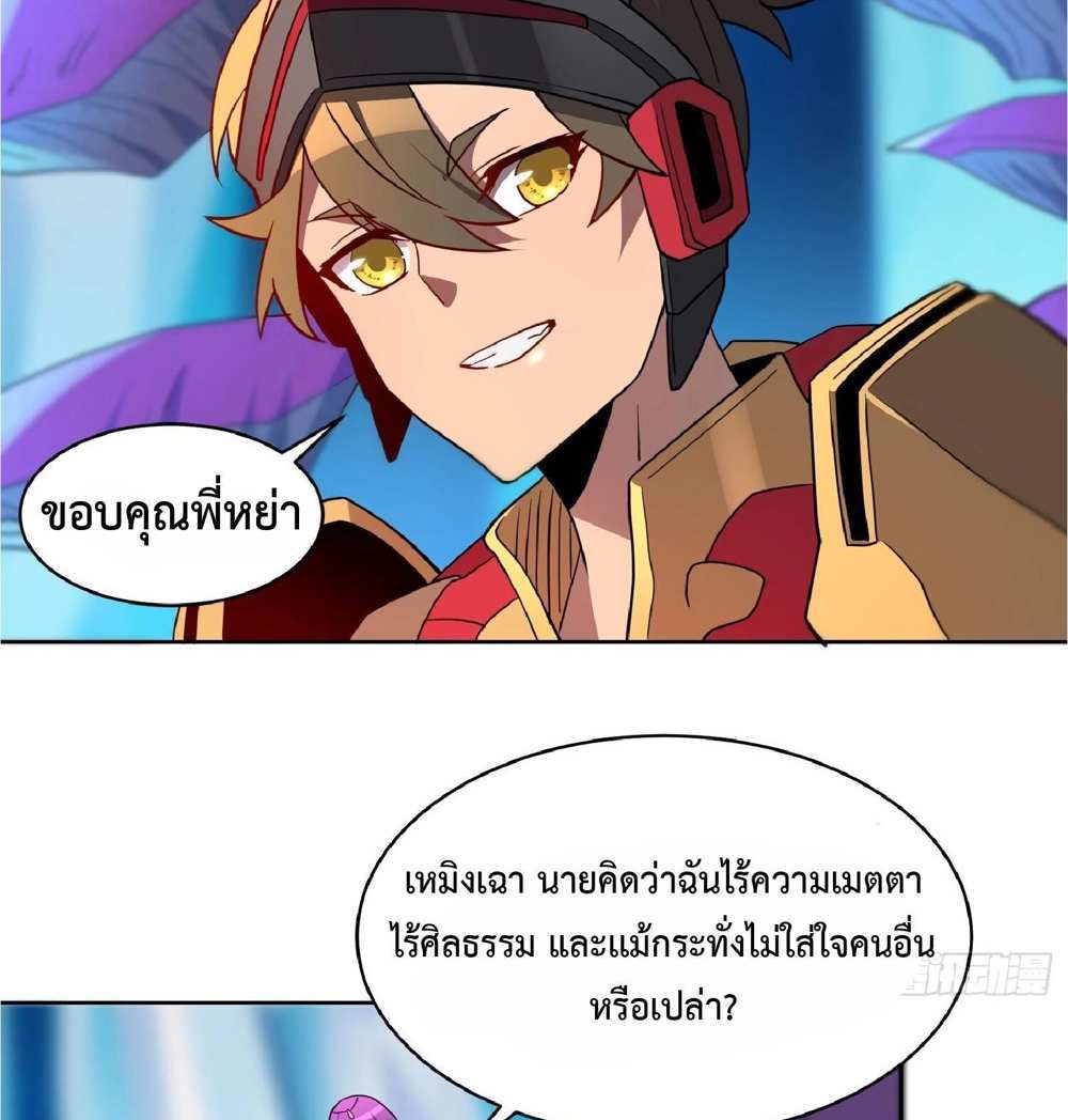 The People On Earth Are Too Ferocious แปลไทย