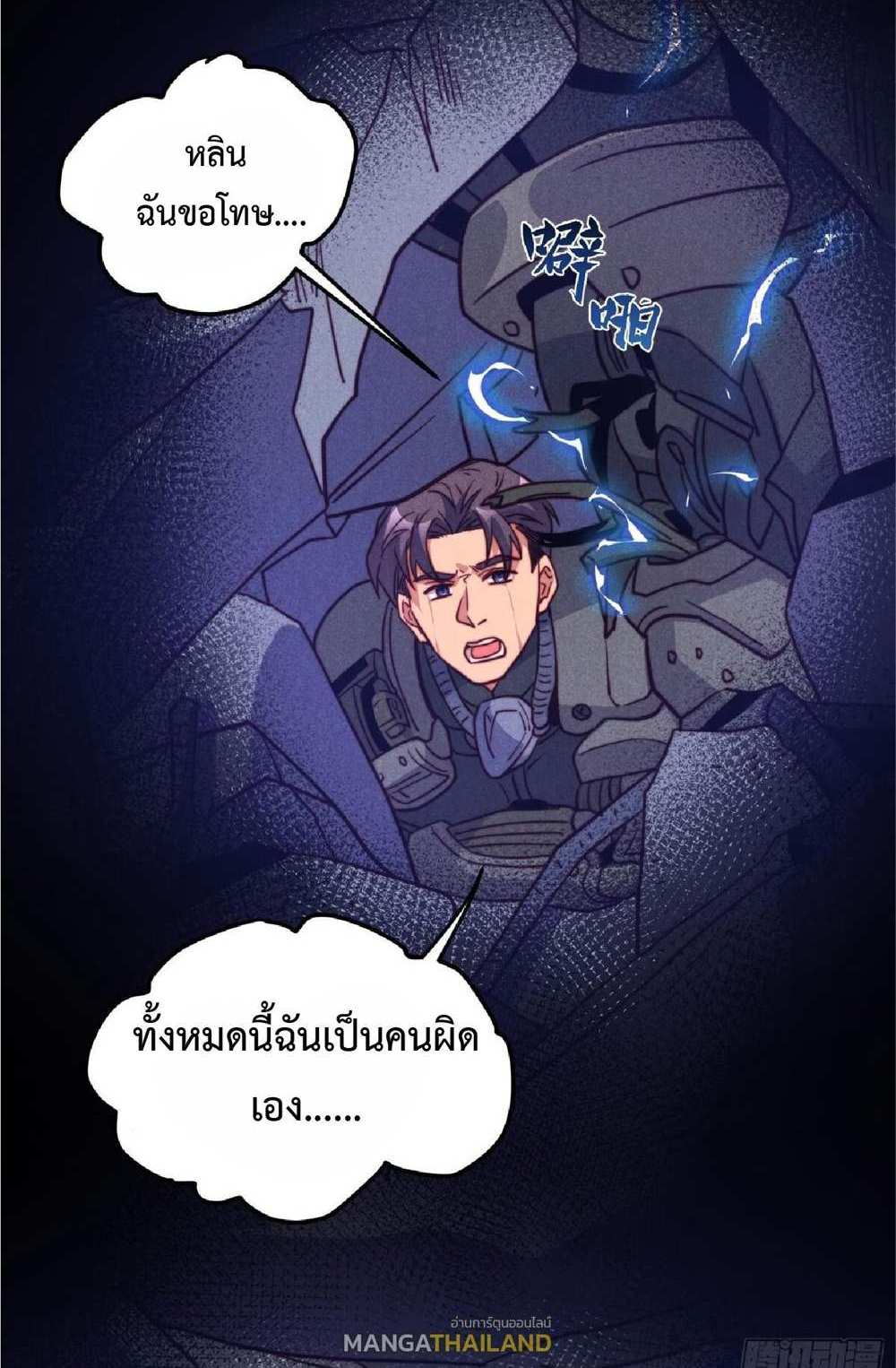 The People On Earth Are Too Ferocious แปลไทย