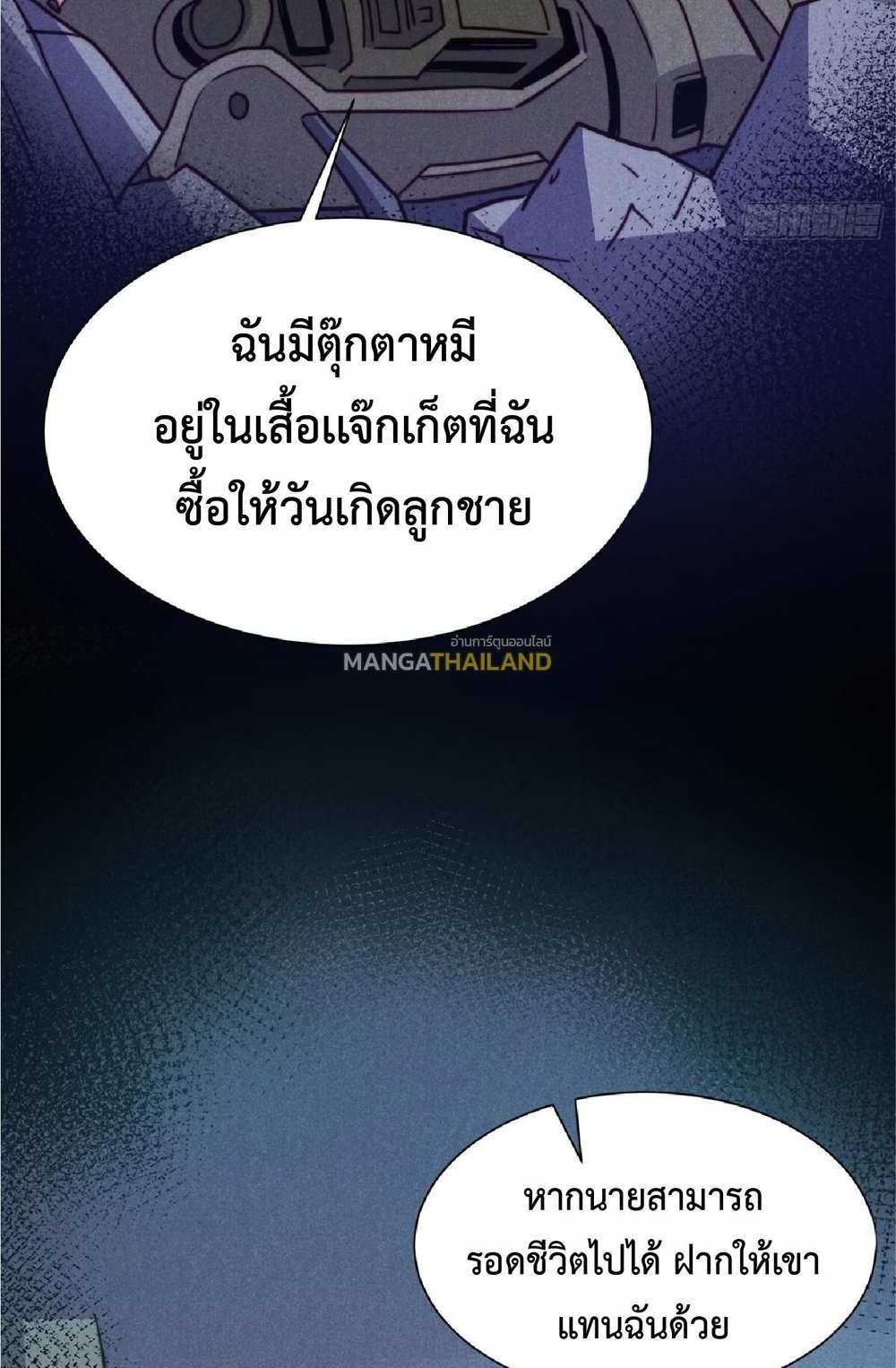 The People On Earth Are Too Ferocious แปลไทย