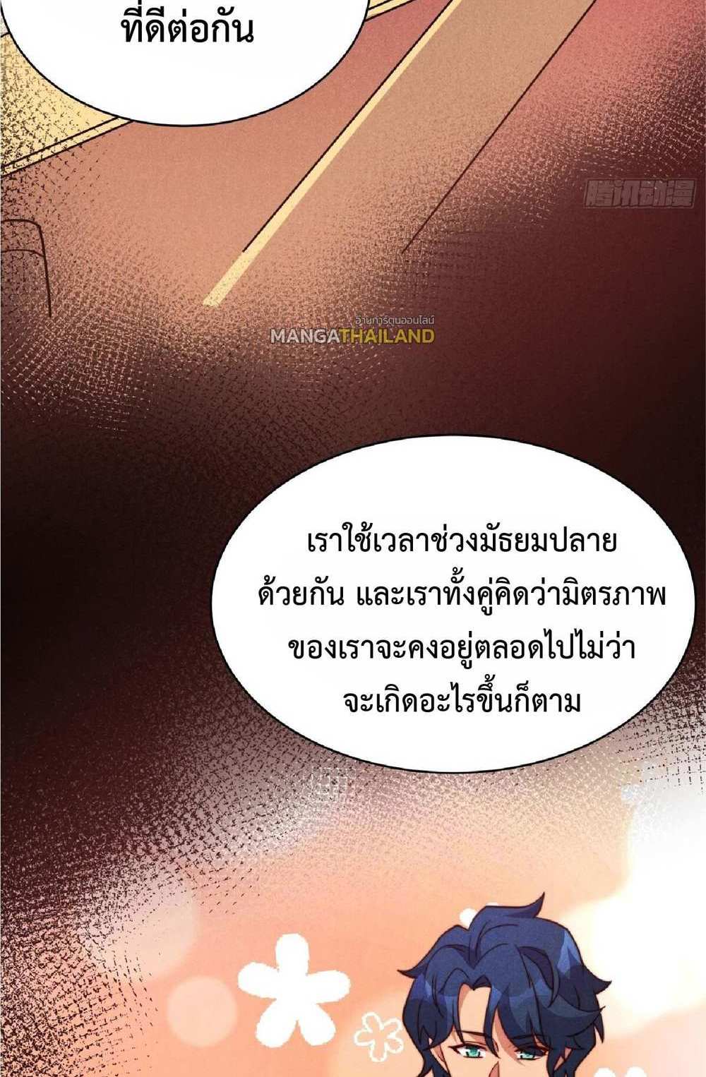 The People On Earth Are Too Ferocious แปลไทย