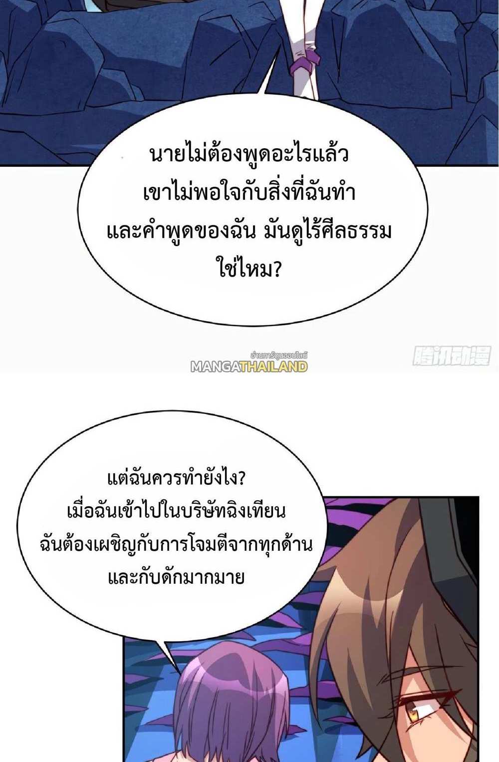 The People On Earth Are Too Ferocious แปลไทย