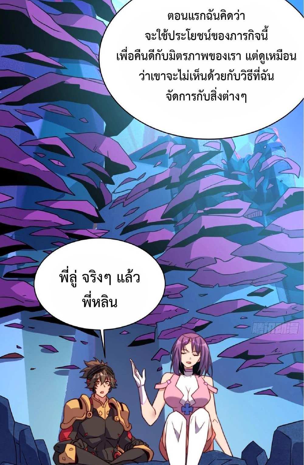 The People On Earth Are Too Ferocious แปลไทย