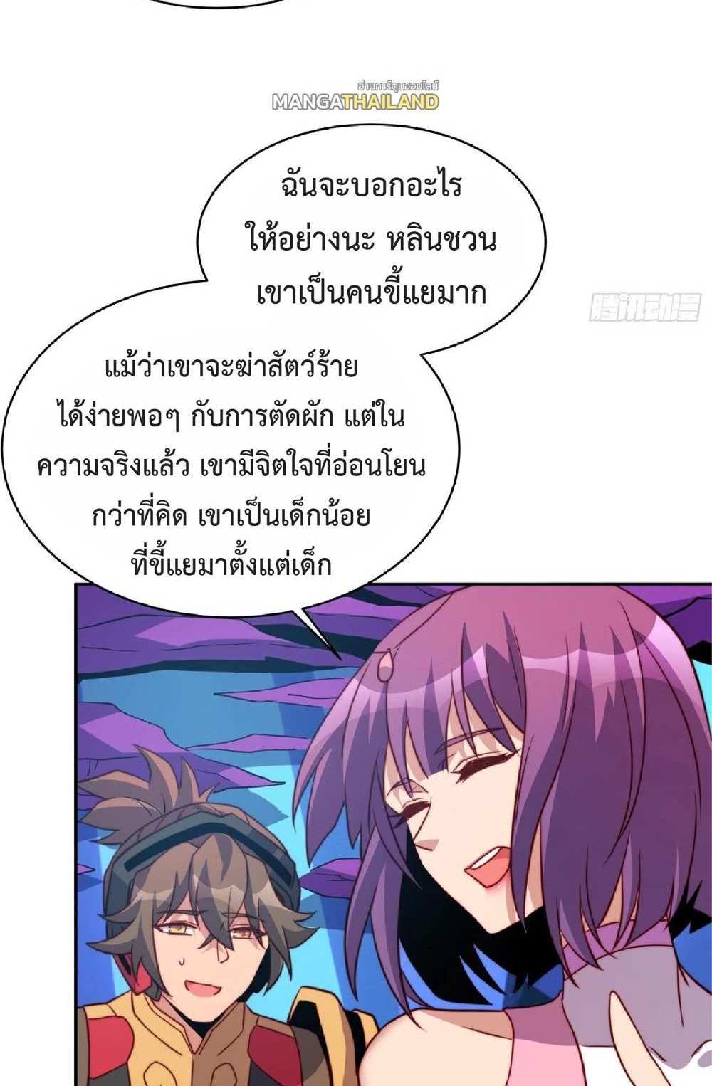 The People On Earth Are Too Ferocious แปลไทย