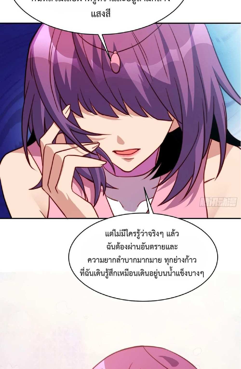 The People On Earth Are Too Ferocious แปลไทย