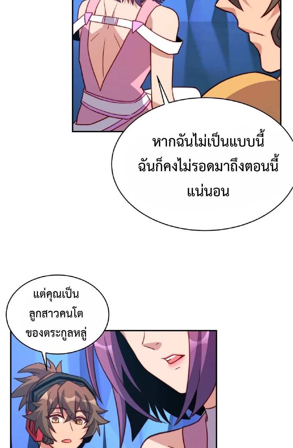 The People On Earth Are Too Ferocious แปลไทย