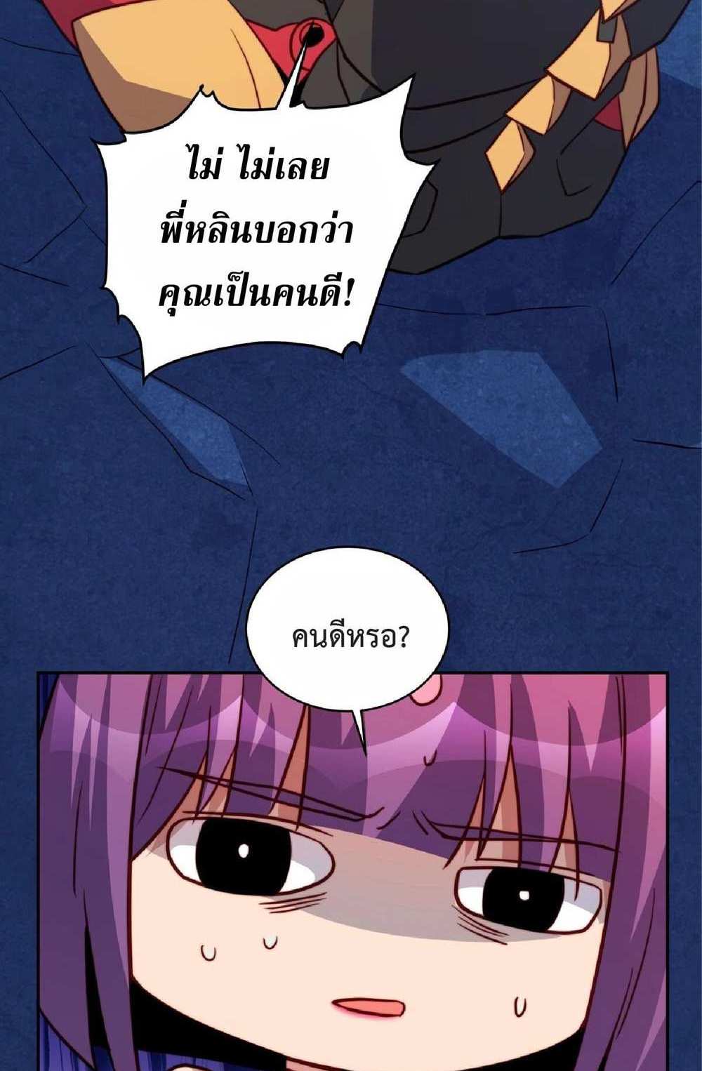 The People On Earth Are Too Ferocious แปลไทย