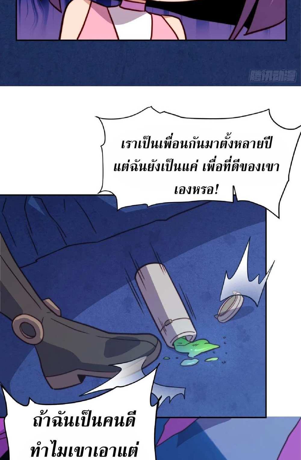 The People On Earth Are Too Ferocious แปลไทย