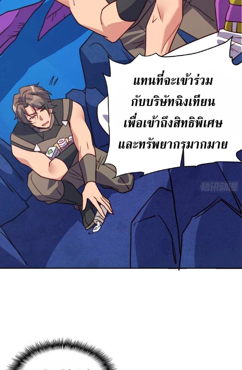 The People On Earth Are Too Ferocious แปลไทย