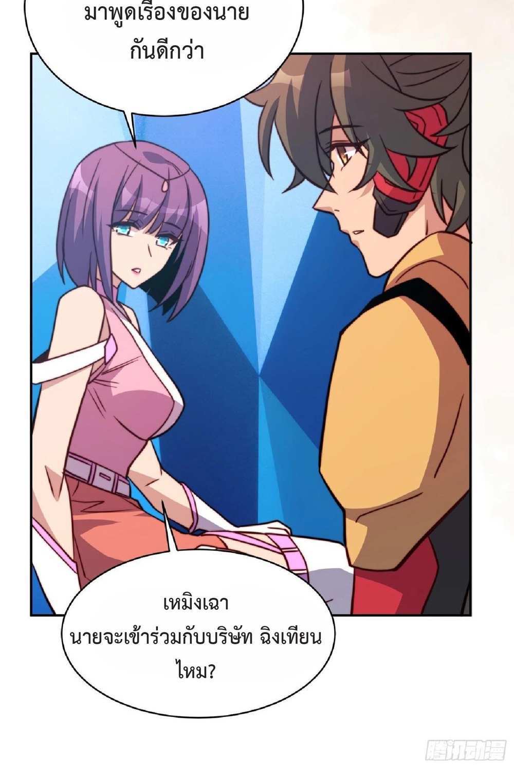 The People On Earth Are Too Ferocious แปลไทย