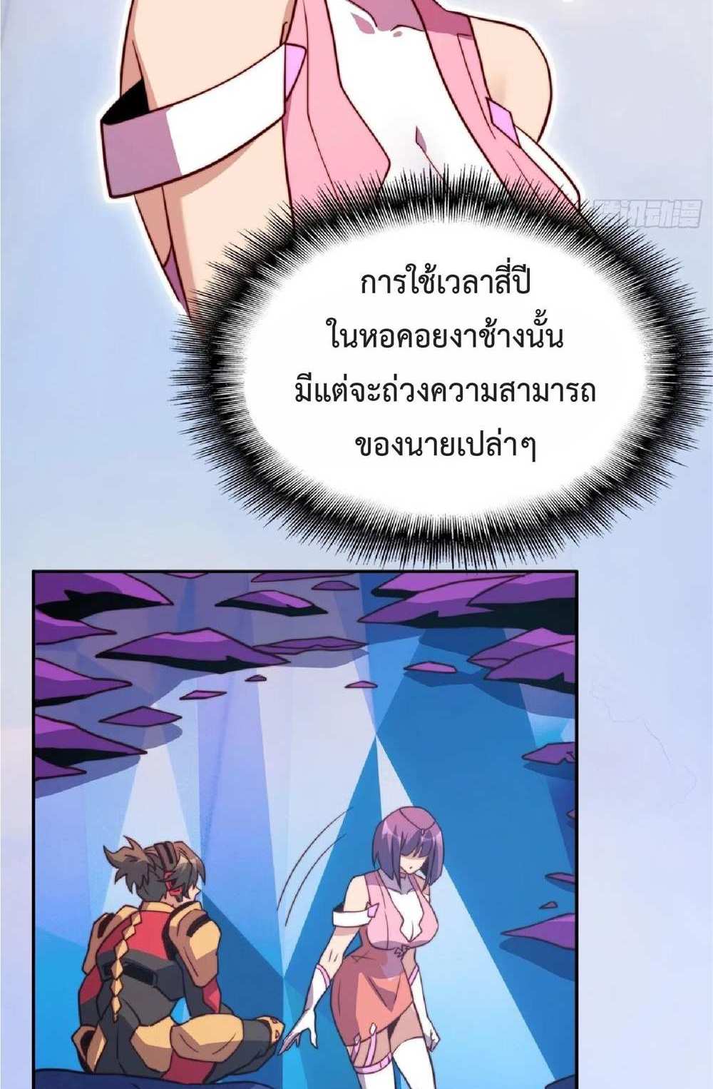 The People On Earth Are Too Ferocious แปลไทย