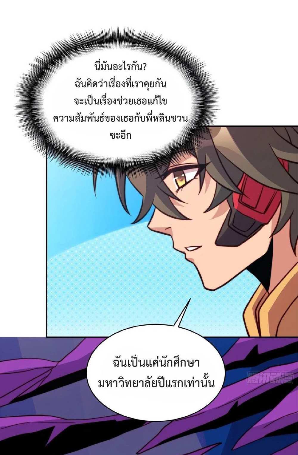 The People On Earth Are Too Ferocious แปลไทย