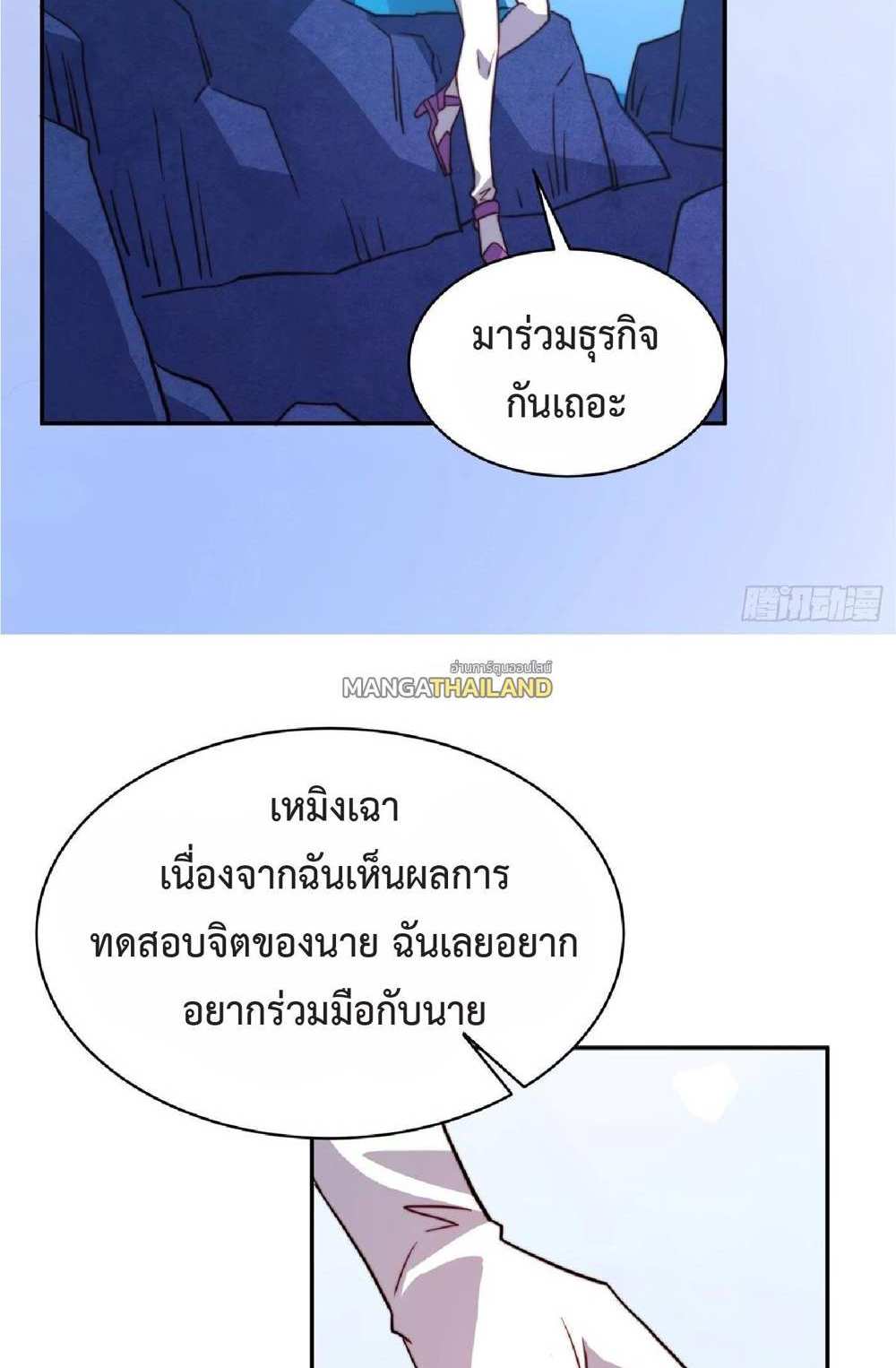 The People On Earth Are Too Ferocious แปลไทย