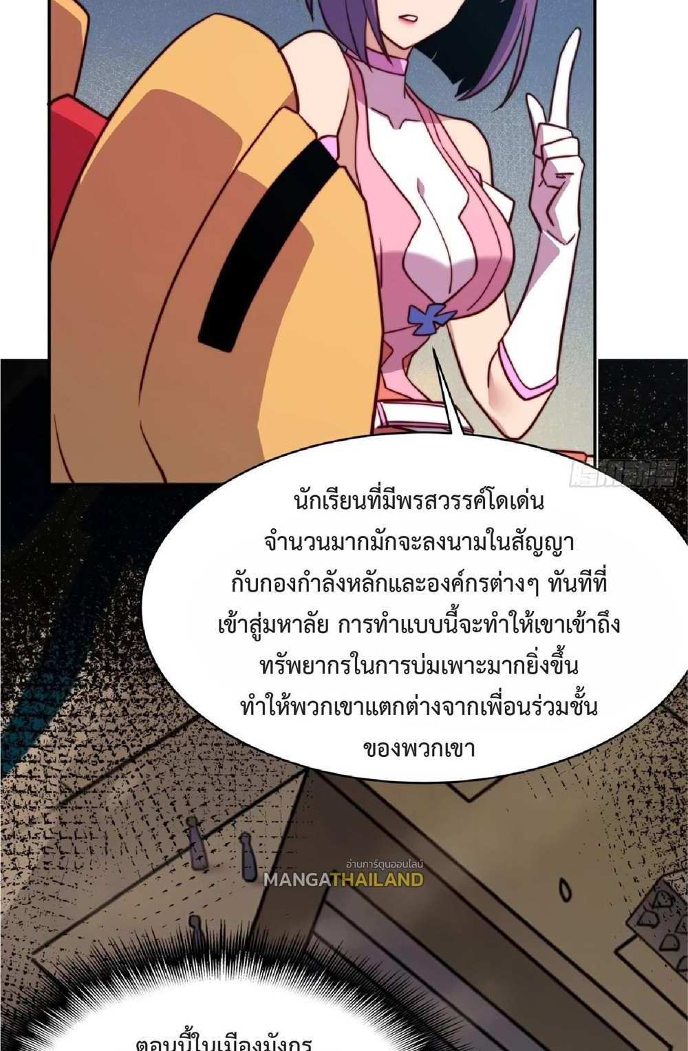 The People On Earth Are Too Ferocious แปลไทย