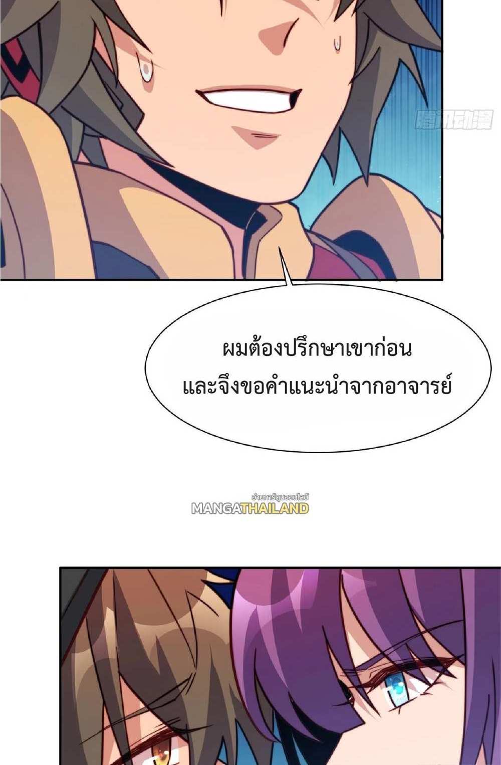 The People On Earth Are Too Ferocious แปลไทย