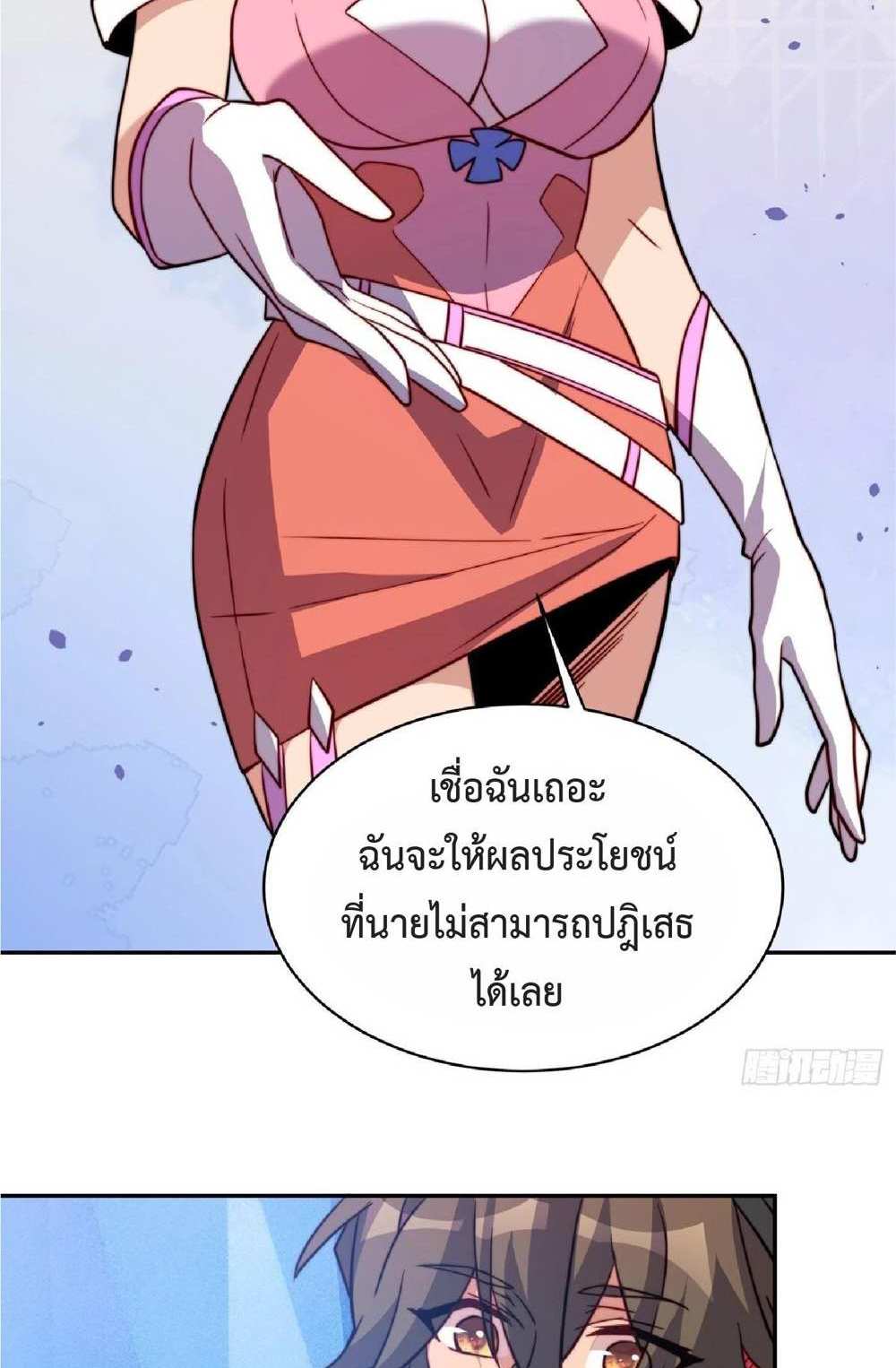 The People On Earth Are Too Ferocious แปลไทย