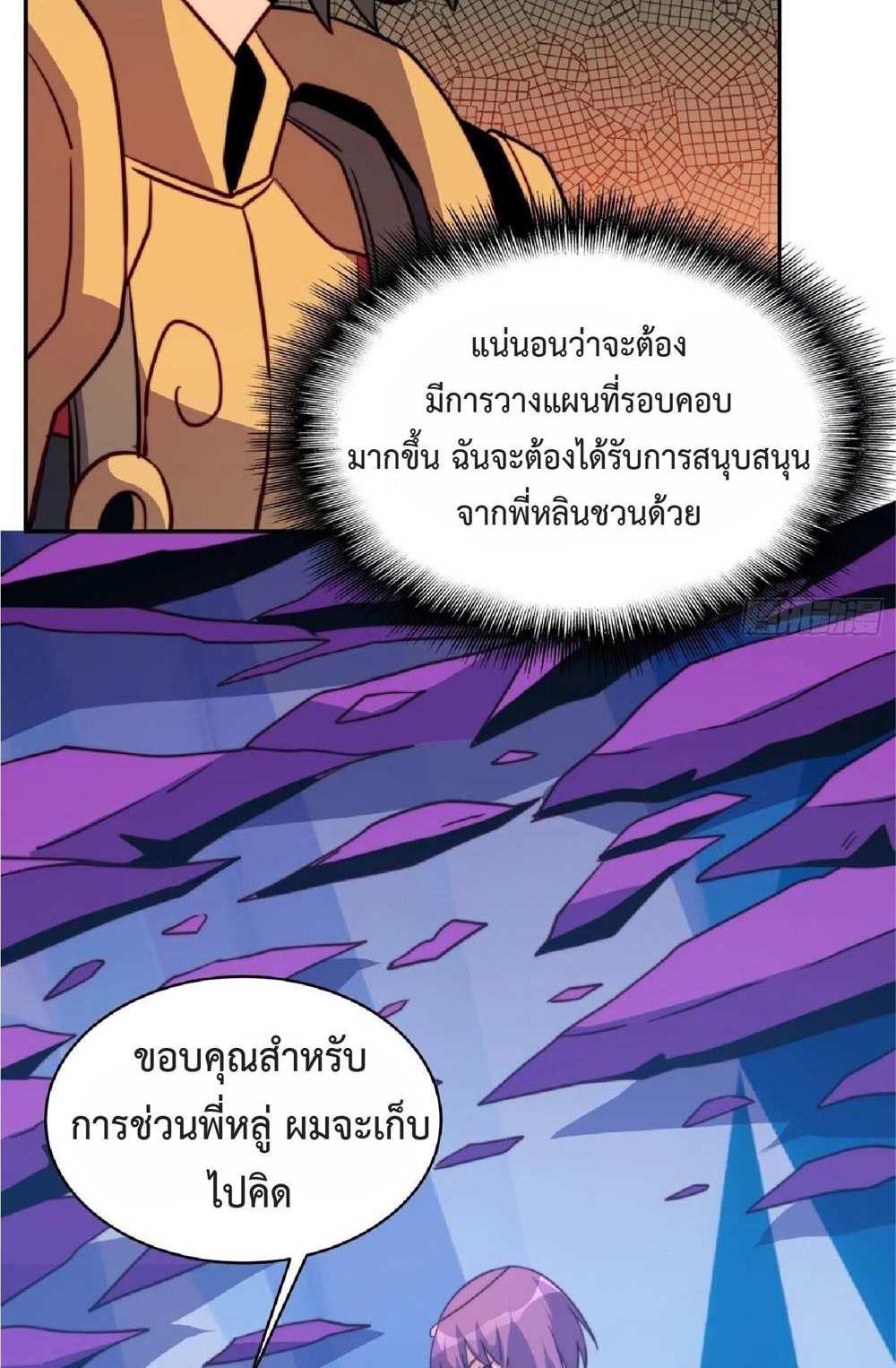 The People On Earth Are Too Ferocious แปลไทย