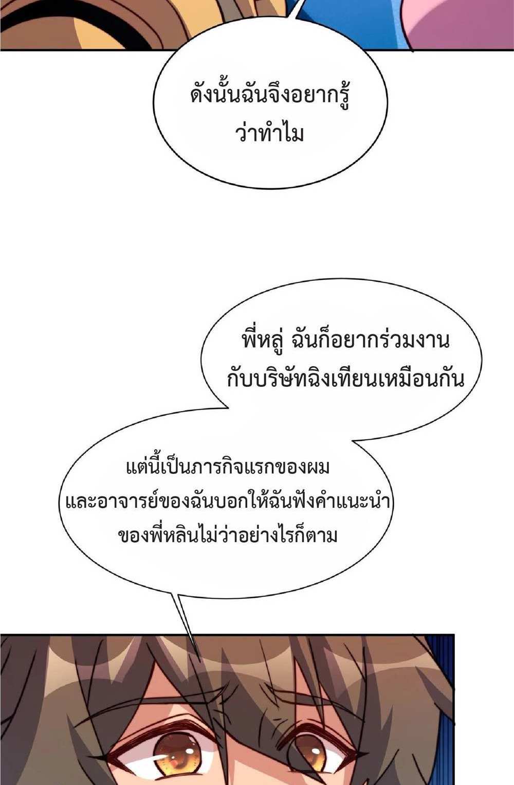 The People On Earth Are Too Ferocious แปลไทย