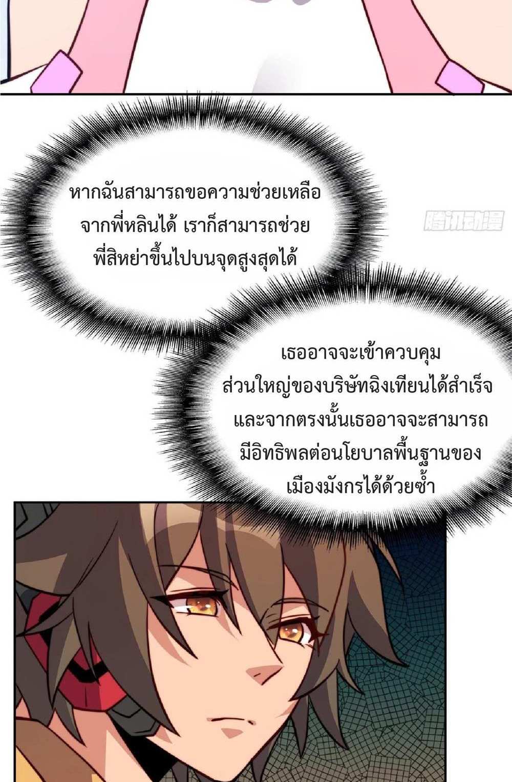 The People On Earth Are Too Ferocious แปลไทย