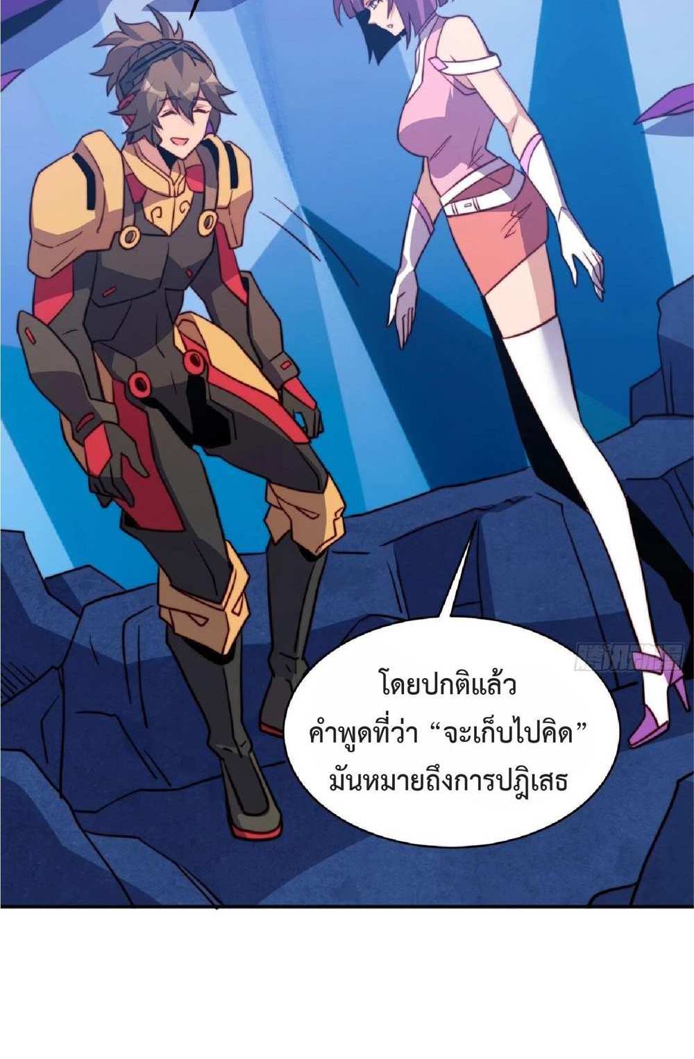 The People On Earth Are Too Ferocious แปลไทย