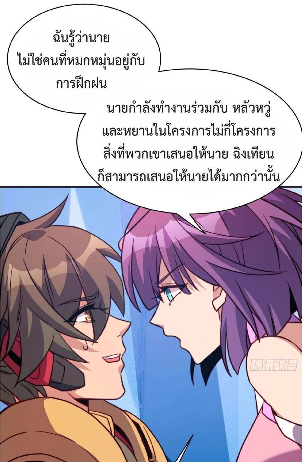 The People On Earth Are Too Ferocious แปลไทย