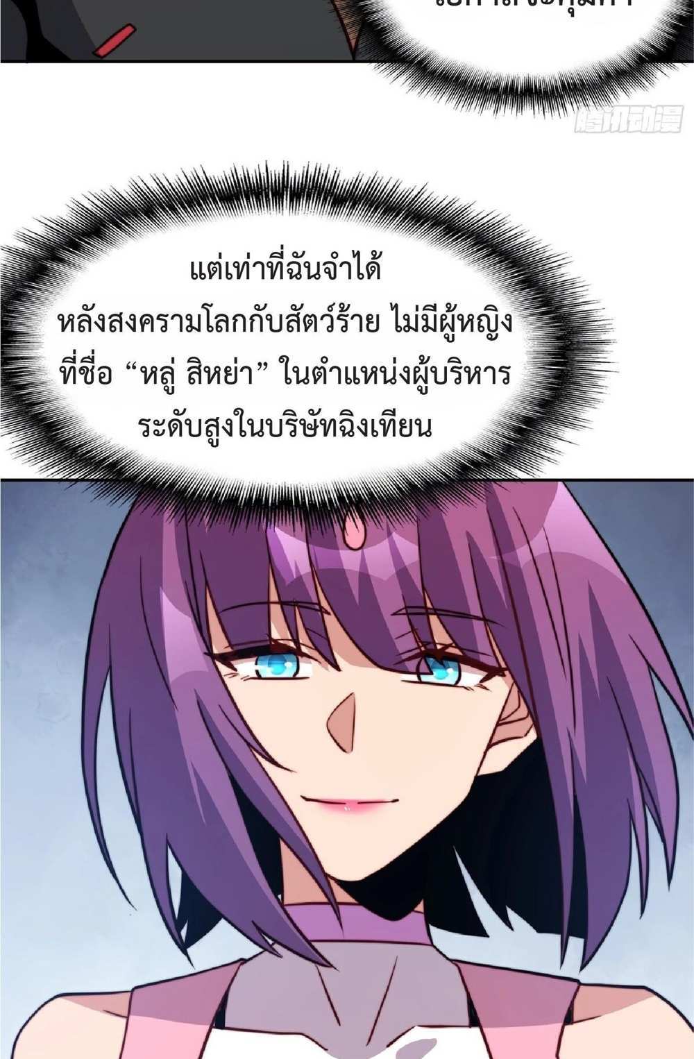 The People On Earth Are Too Ferocious แปลไทย