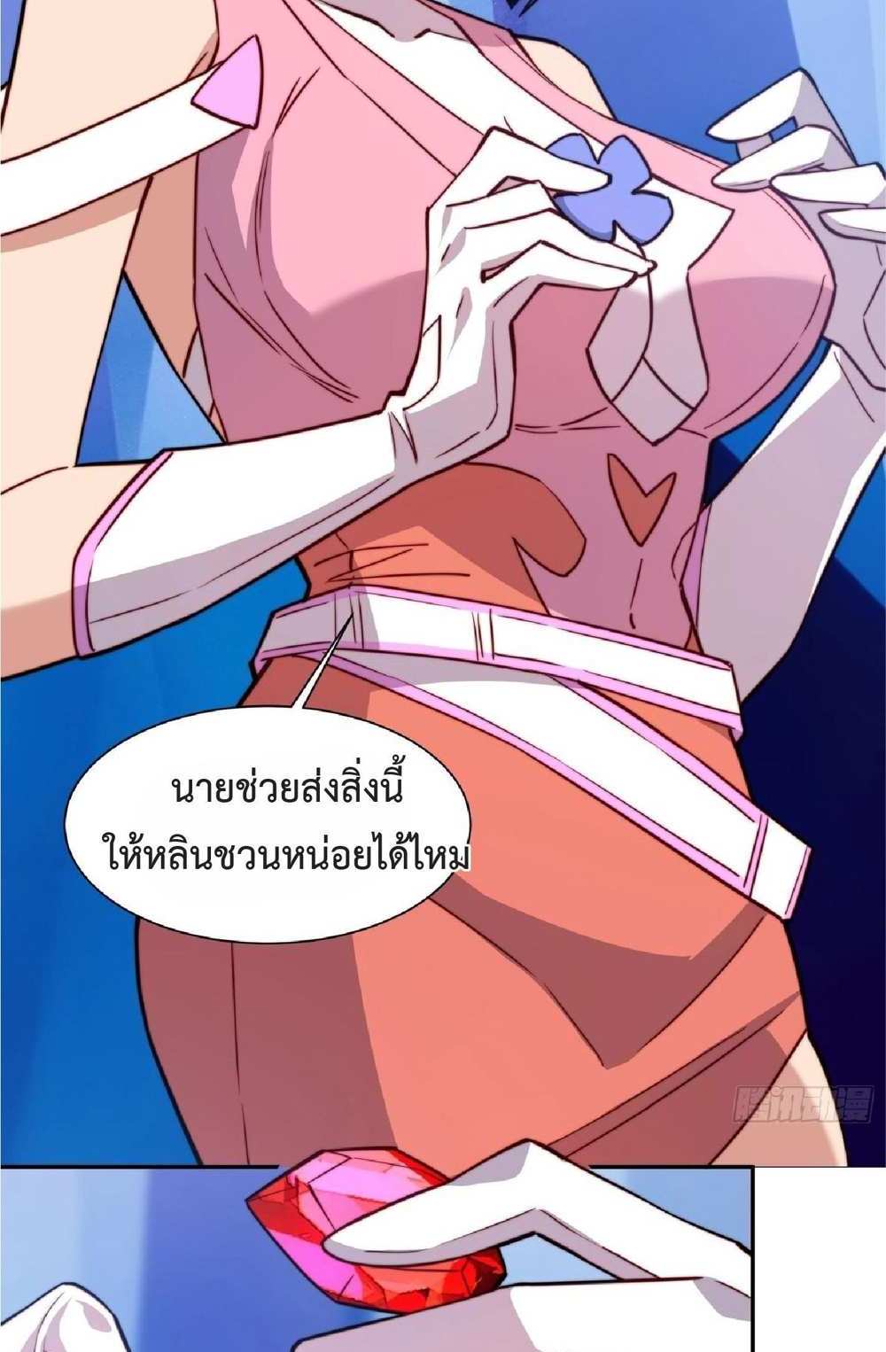 The People On Earth Are Too Ferocious แปลไทย