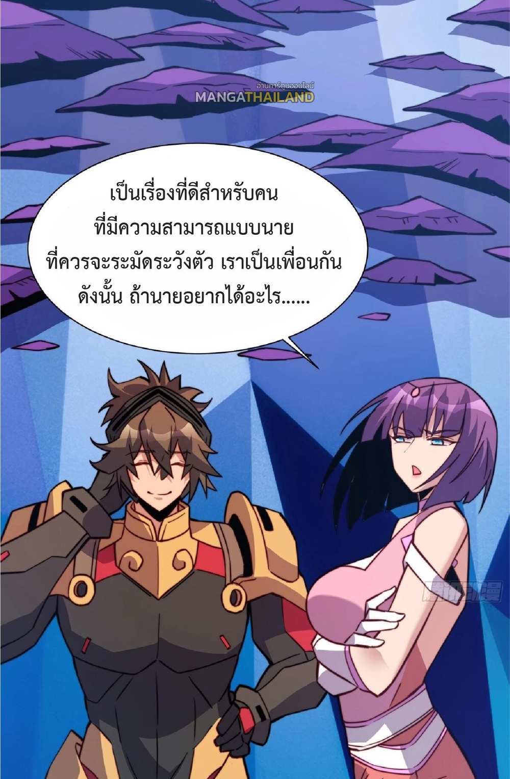 The People On Earth Are Too Ferocious แปลไทย