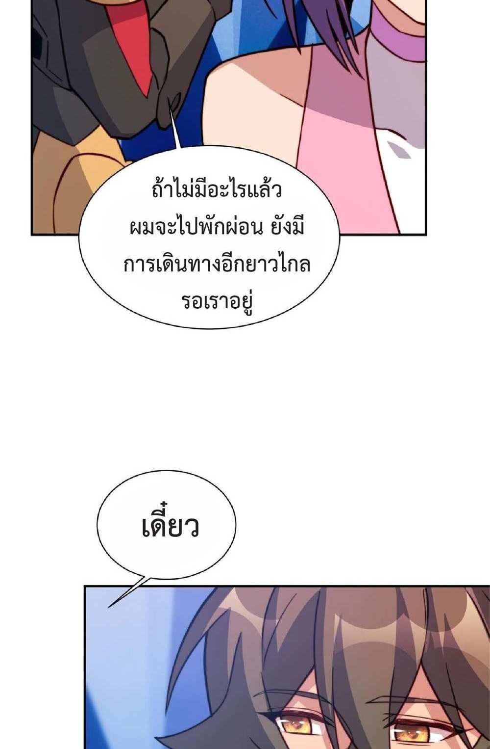 The People On Earth Are Too Ferocious แปลไทย