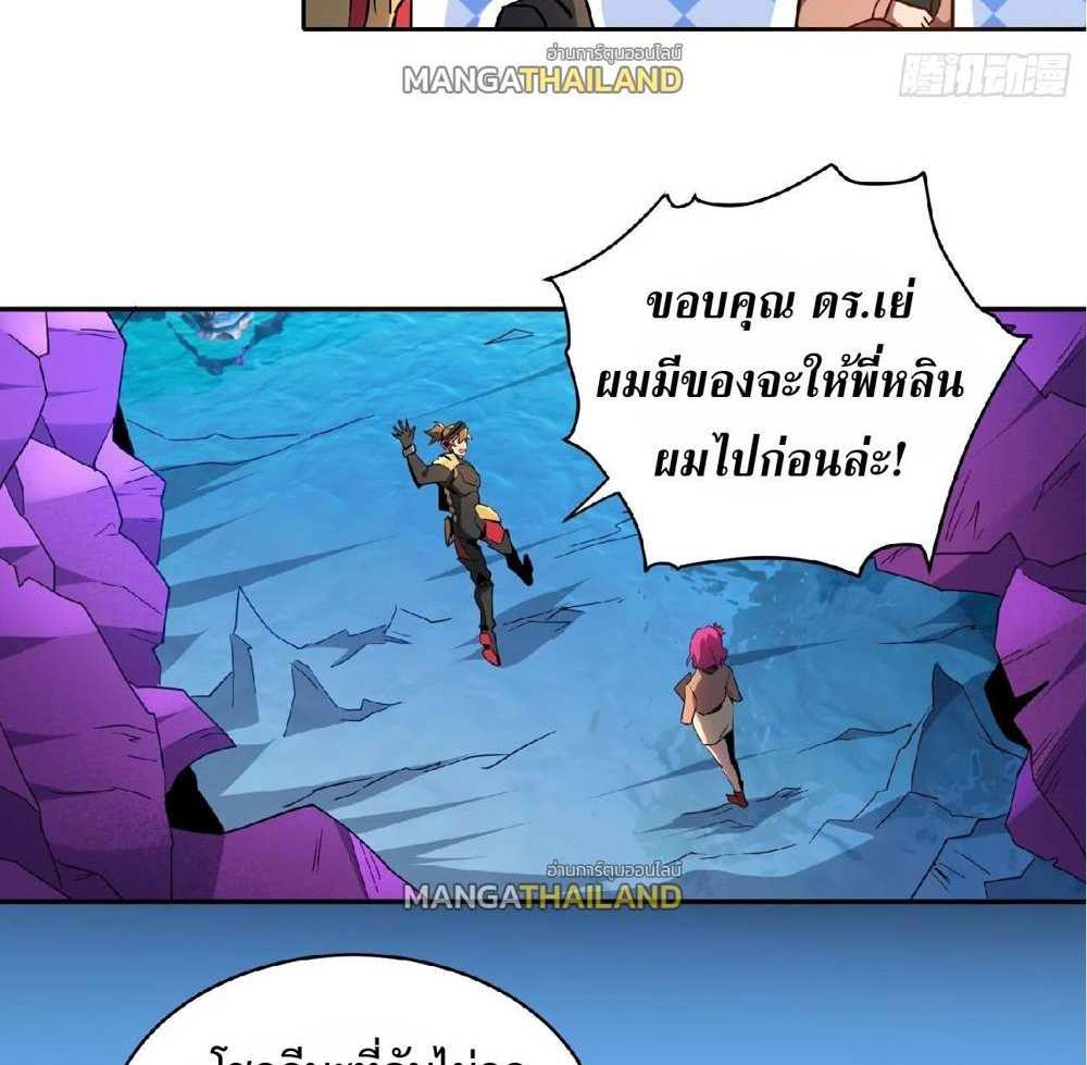 The People On Earth Are Too Ferocious แปลไทย