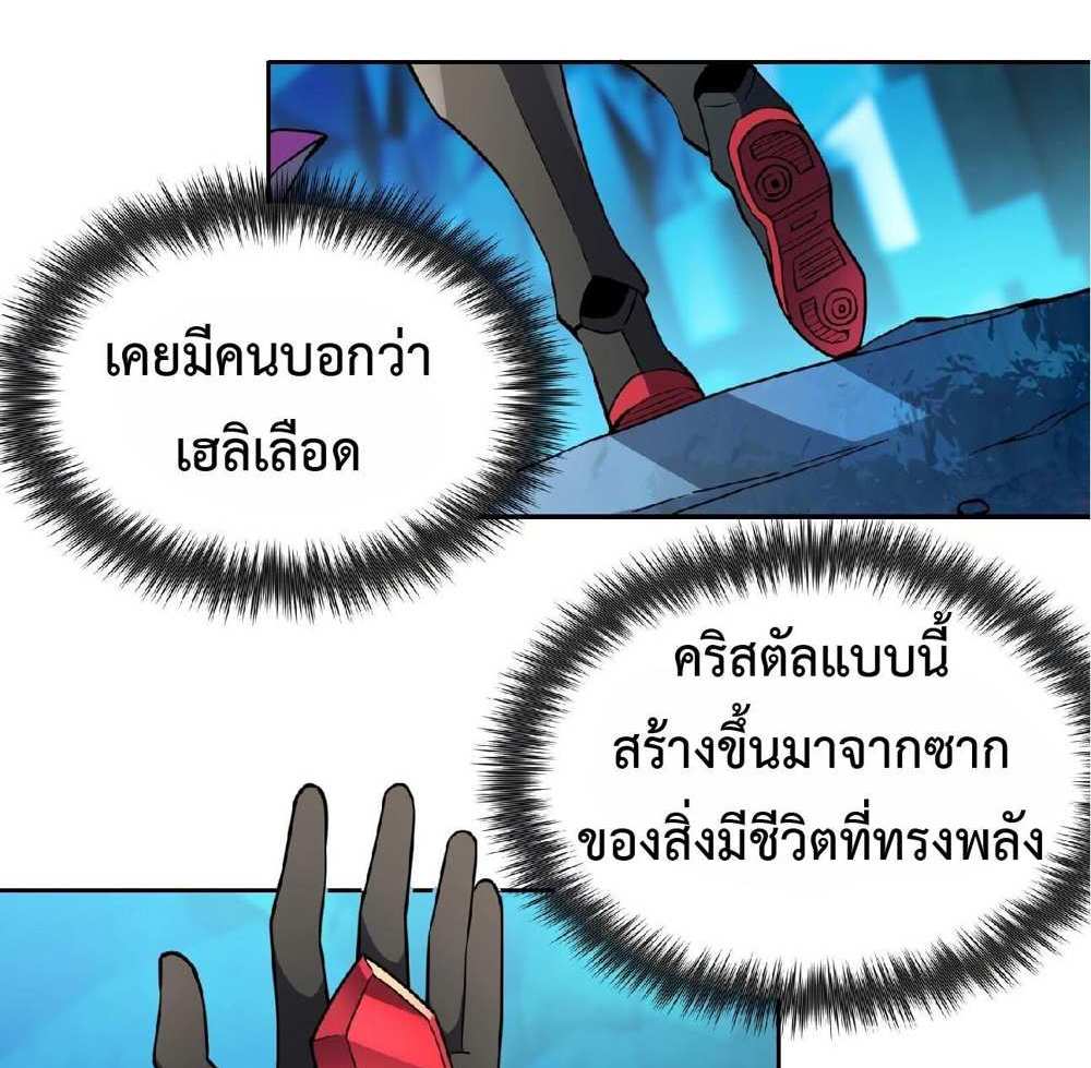 The People On Earth Are Too Ferocious แปลไทย