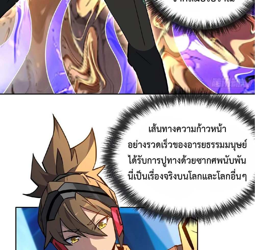 The People On Earth Are Too Ferocious แปลไทย