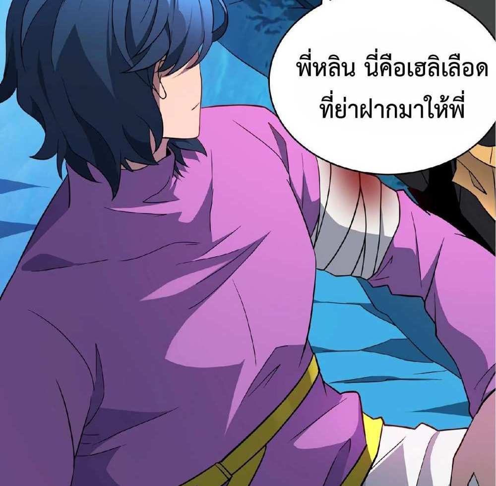 The People On Earth Are Too Ferocious แปลไทย