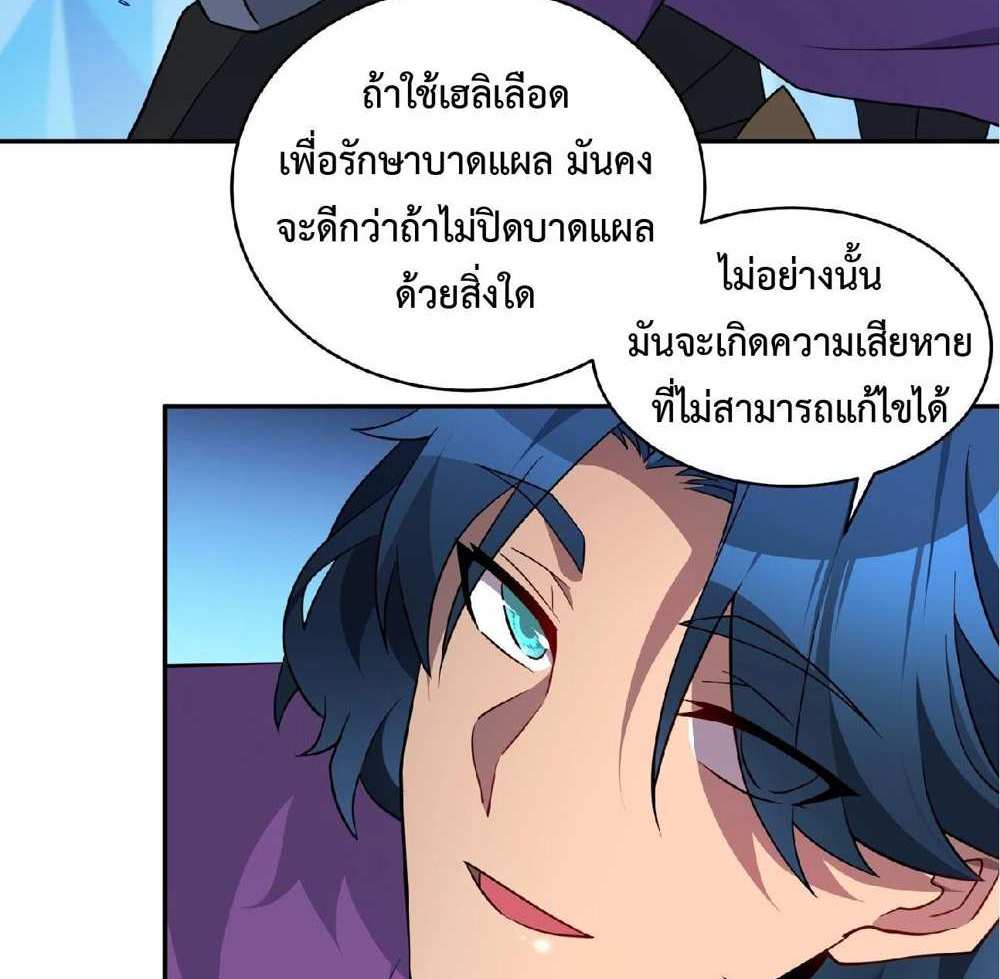 The People On Earth Are Too Ferocious แปลไทย