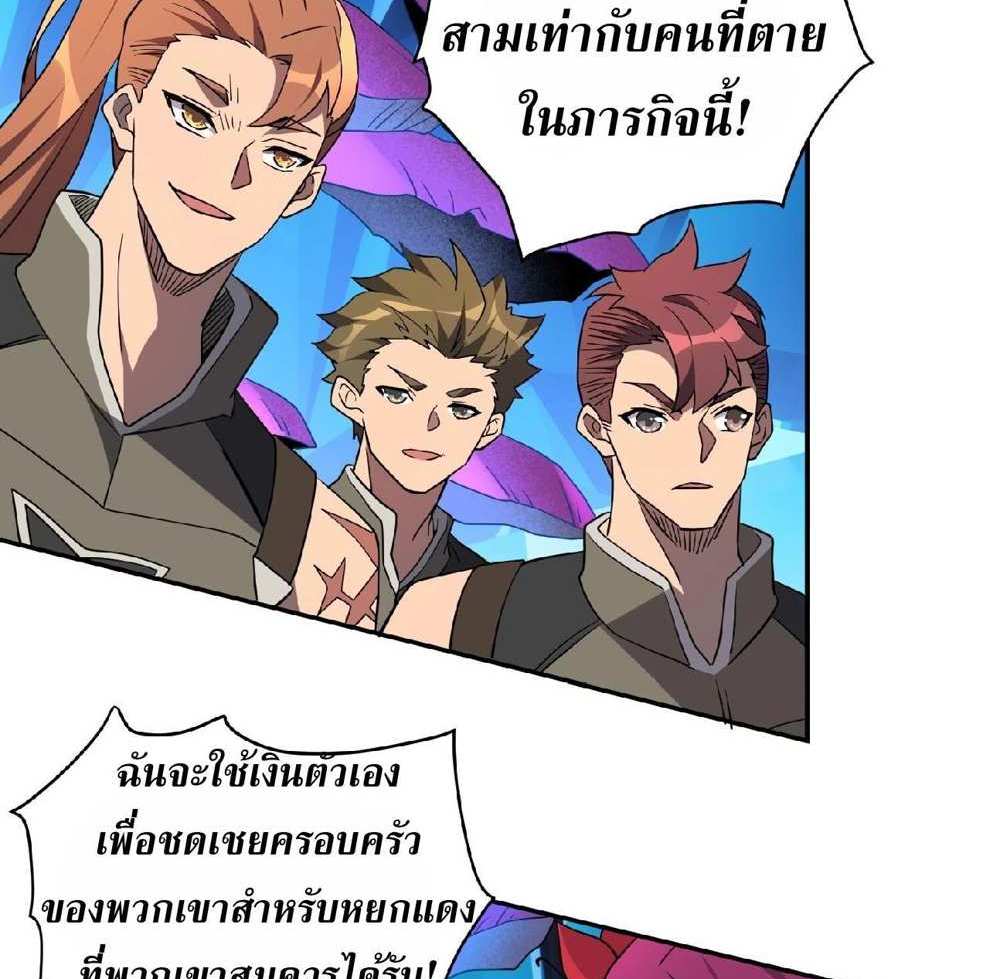 The People On Earth Are Too Ferocious แปลไทย