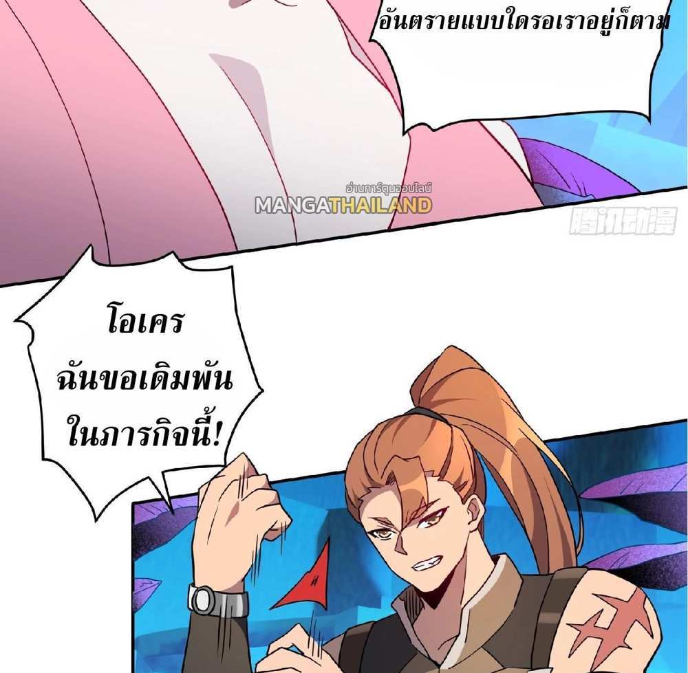 The People On Earth Are Too Ferocious แปลไทย