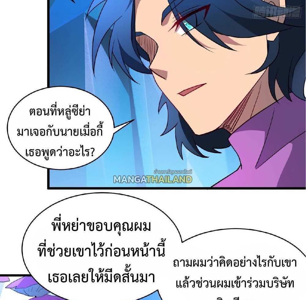 The People On Earth Are Too Ferocious แปลไทย