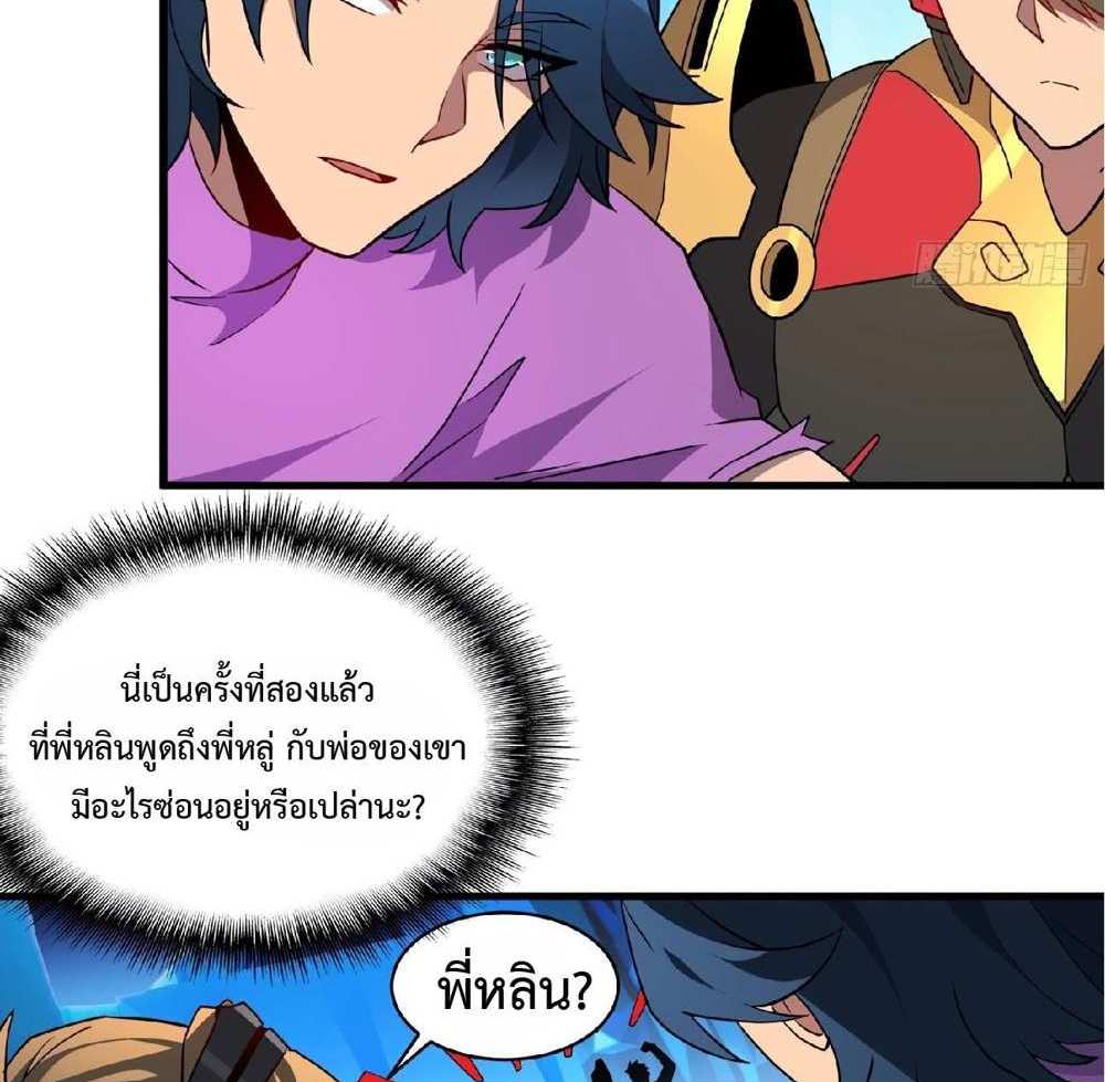 The People On Earth Are Too Ferocious แปลไทย