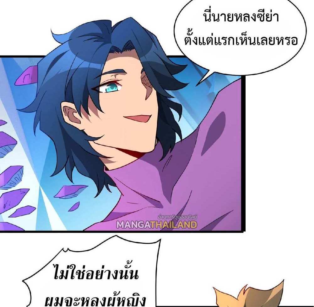 The People On Earth Are Too Ferocious แปลไทย