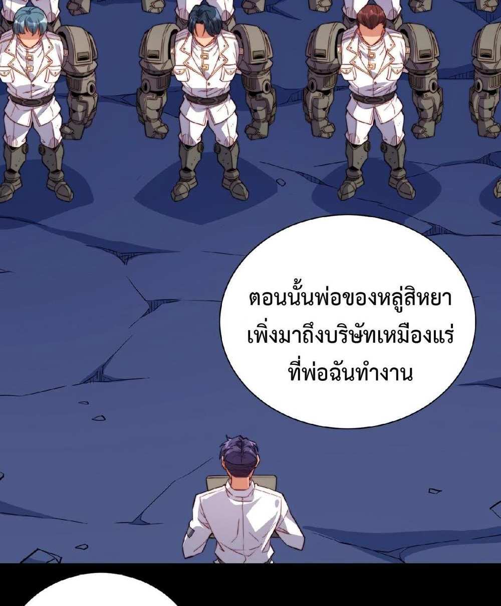 The People On Earth Are Too Ferocious แปลไทย