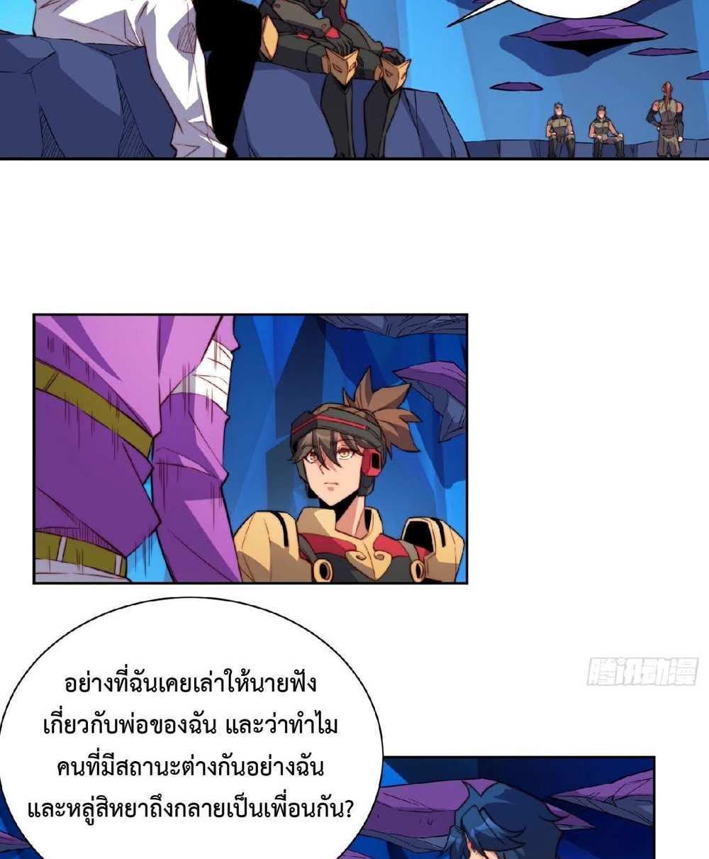 The People On Earth Are Too Ferocious แปลไทย