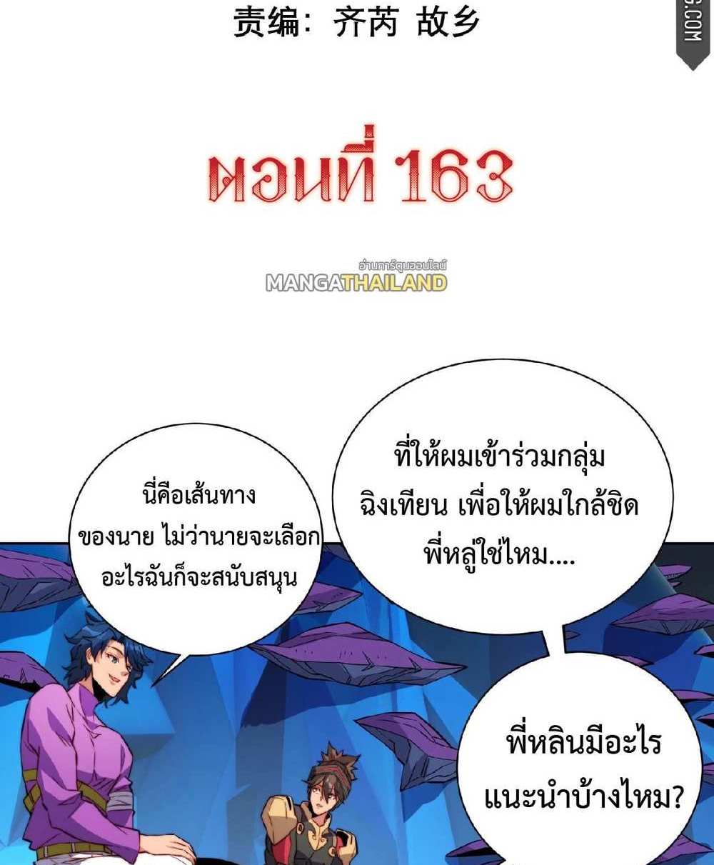 The People On Earth Are Too Ferocious แปลไทย