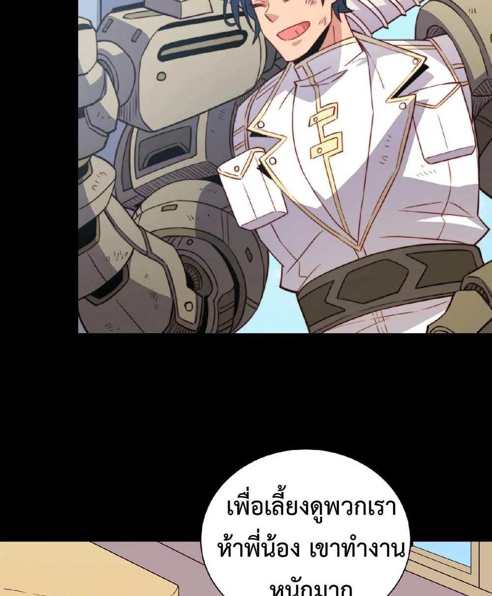 The People On Earth Are Too Ferocious แปลไทย