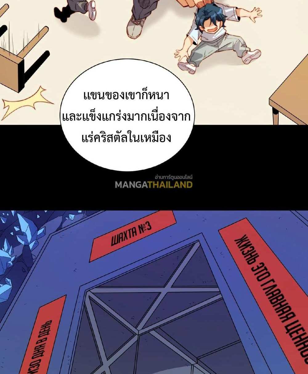 The People On Earth Are Too Ferocious แปลไทย