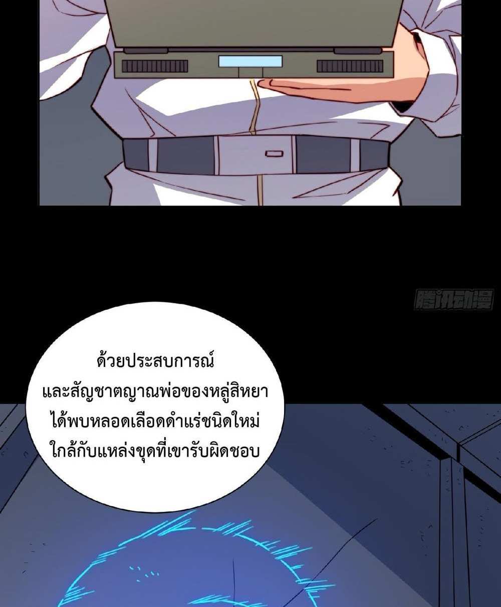 The People On Earth Are Too Ferocious แปลไทย