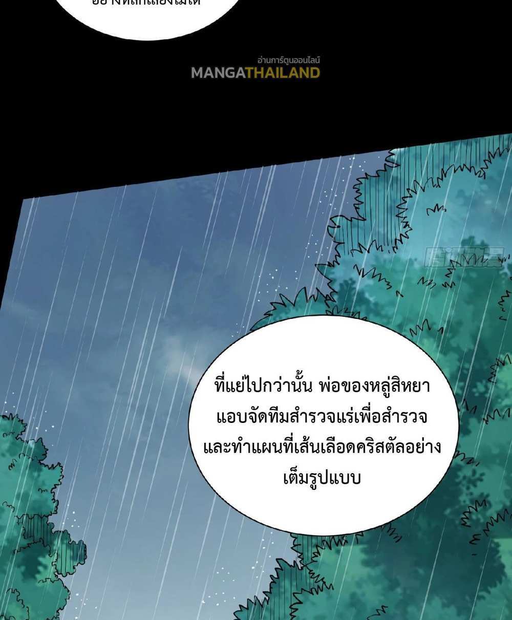 The People On Earth Are Too Ferocious แปลไทย