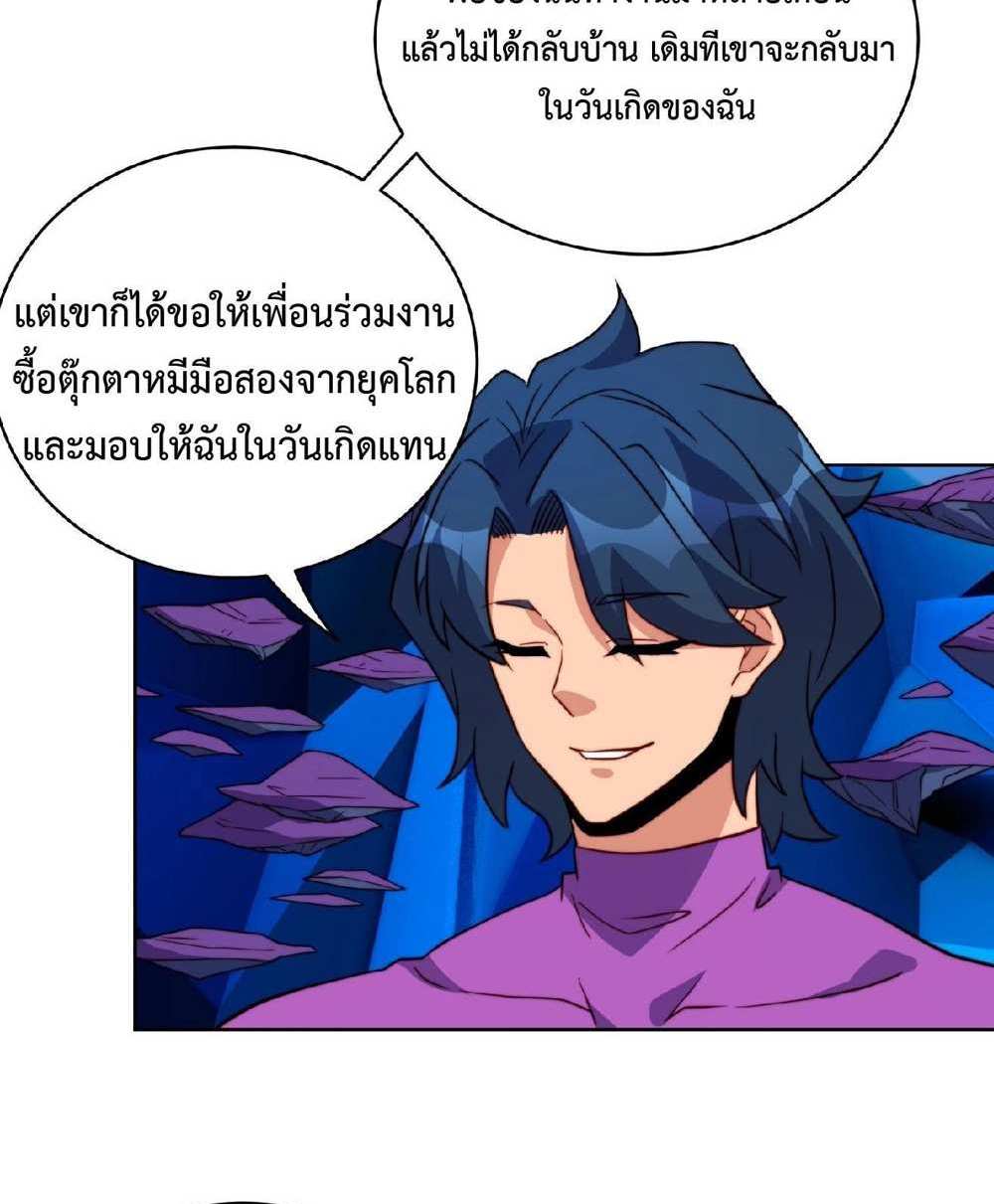 The People On Earth Are Too Ferocious แปลไทย